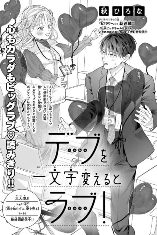 Debu wo Ichimoji Kaeru to Love !