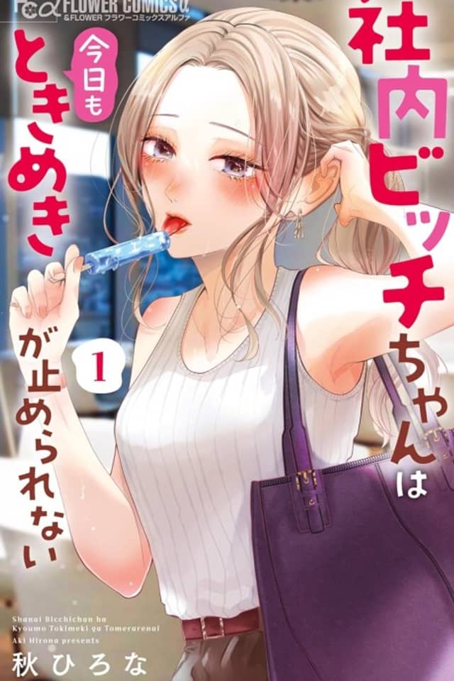 Shanai Bitch-chan wa Kyou mo Tokimeki ga Tomerarenai