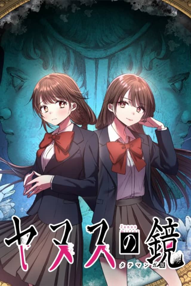 Janus no Kagami: Tate Manga