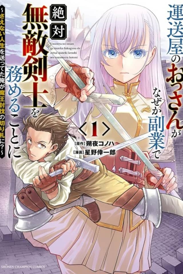 Unsouya no Ossan ga Naze ka Fukugyou de Zettai Muteki Kenshi wo Tsutomeru koto ni: Saenai Jinsei wo Okutetta Ore ga Maou Toubatsu no Kirifuda ni?
