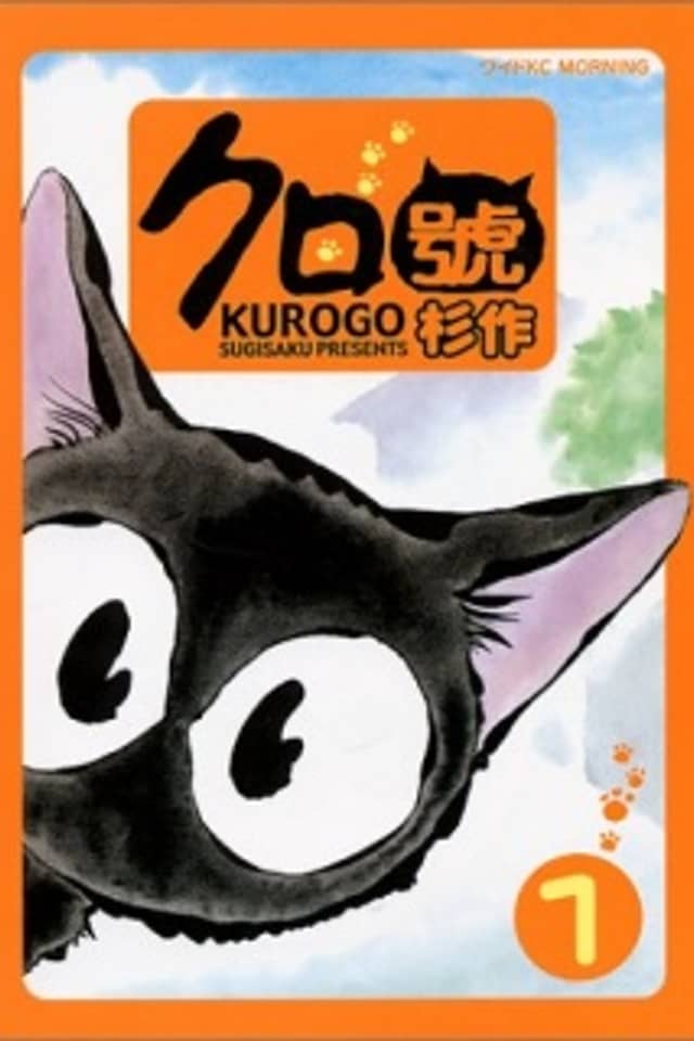 Kurogou