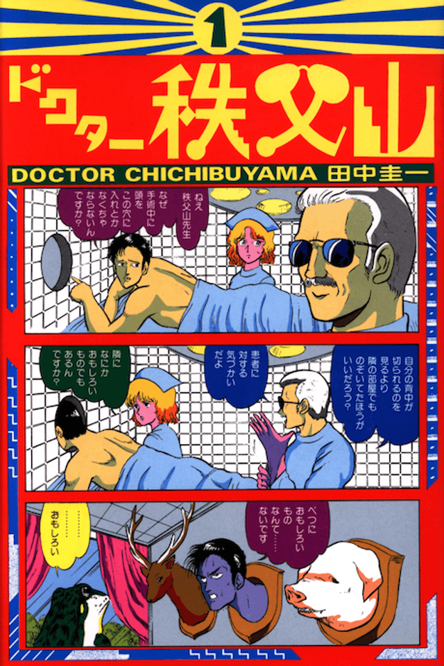 Doctor Chichibuyama