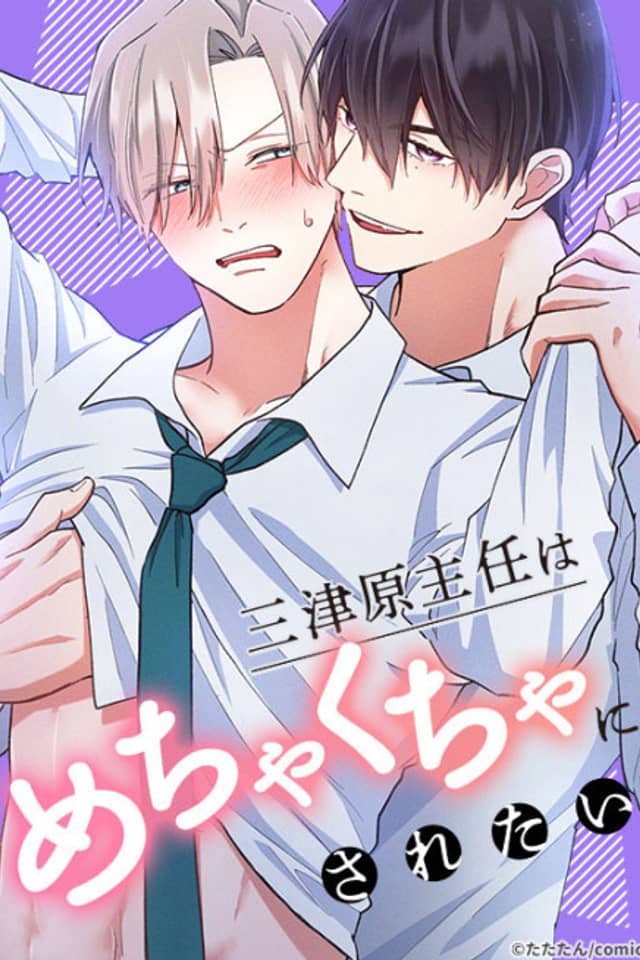 Mitsuhara Shunin wa Mechakucha ni Saretai
