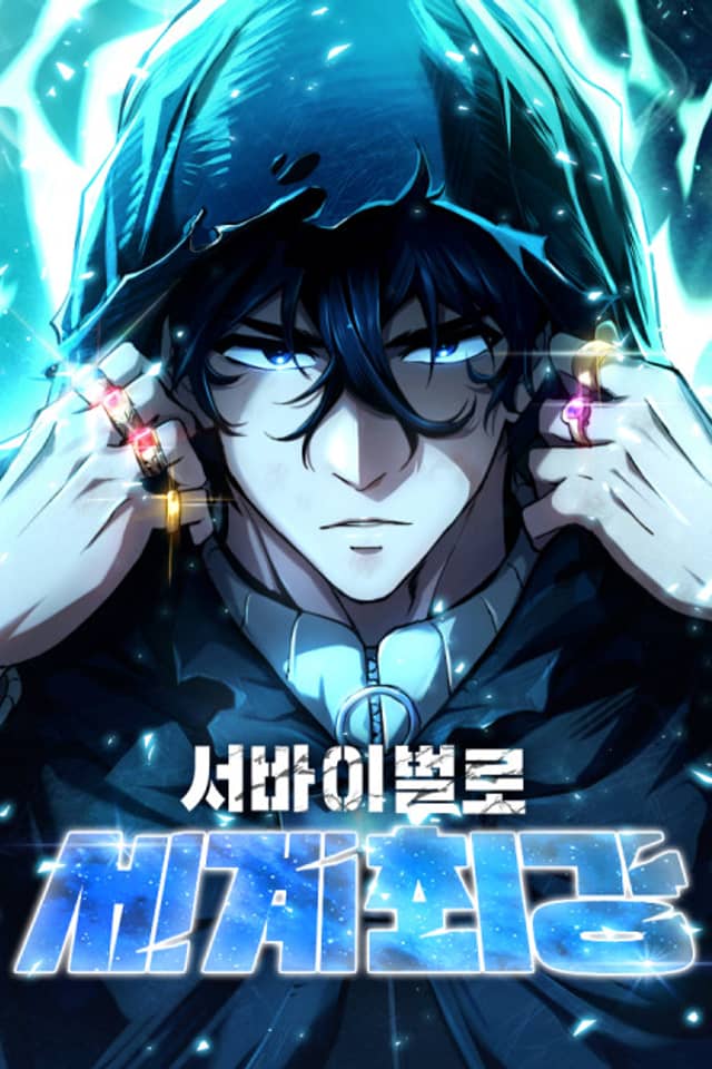 Survival-ro Segye Choegang