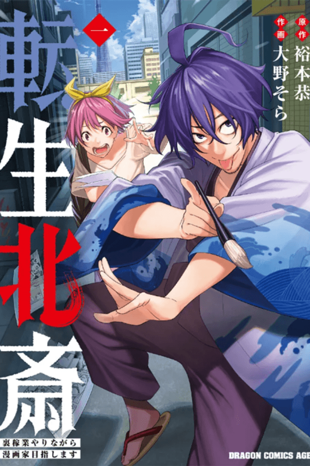 Tensei Hokusai: Ura Kagyou Yarinagara Mangaka Mezashimasu