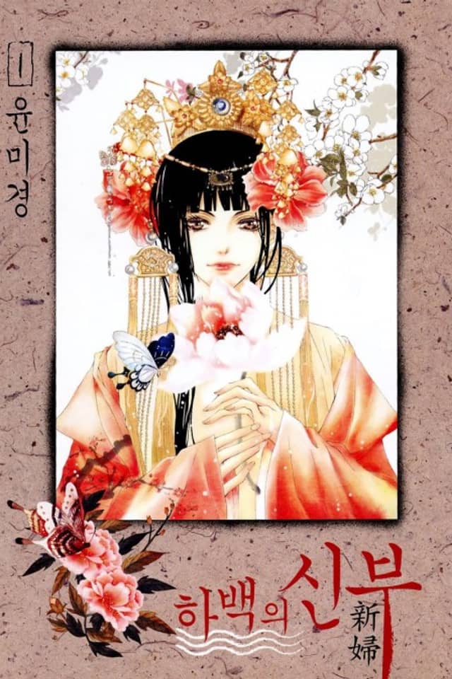 Bride of the Water God
