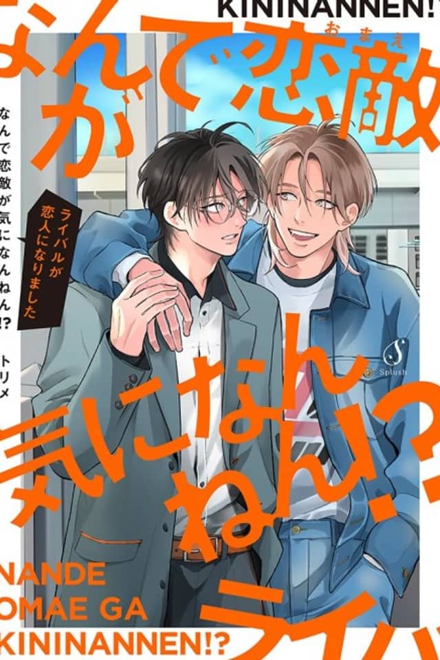 Nande Omae ga Ki ni Nannen!?: Rival ga Koibito ni Narimashita