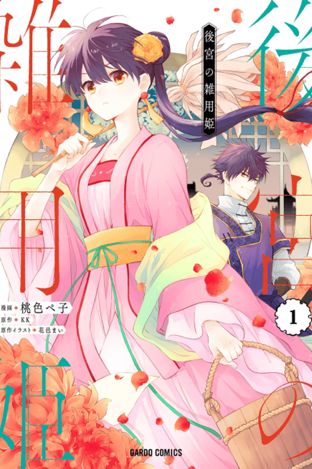 Koukyuu no Zatsuyouki
