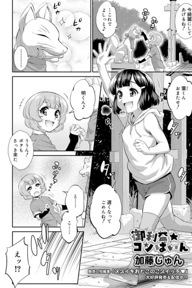 Goriyaku☆Combine