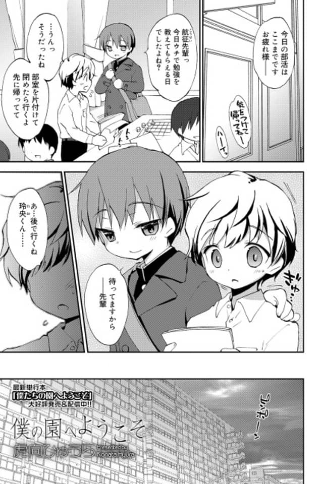 Boku no Sono e Youkoso