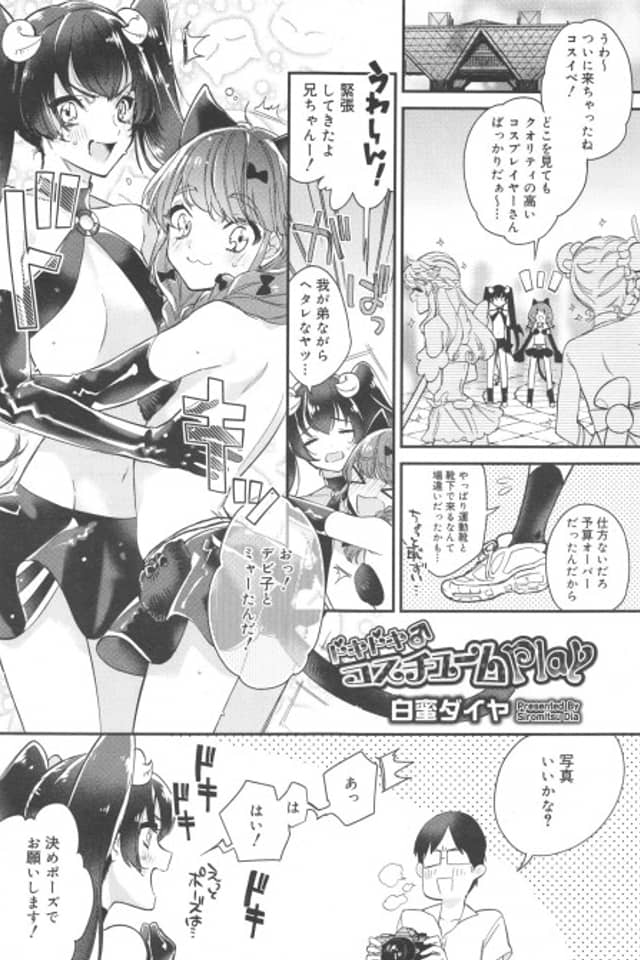 Dokidoki♂Costume Play