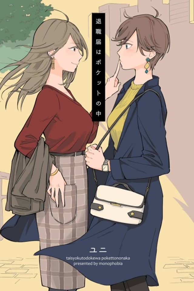 Taishokutodoke wa Pocket no Naka