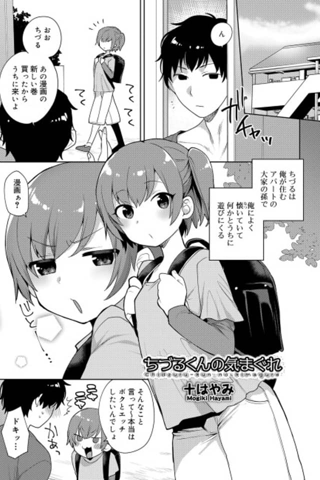 Chizuru-kun no Kimagure