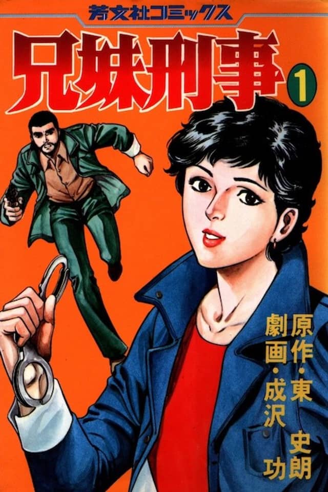 Kyoudai Keiji