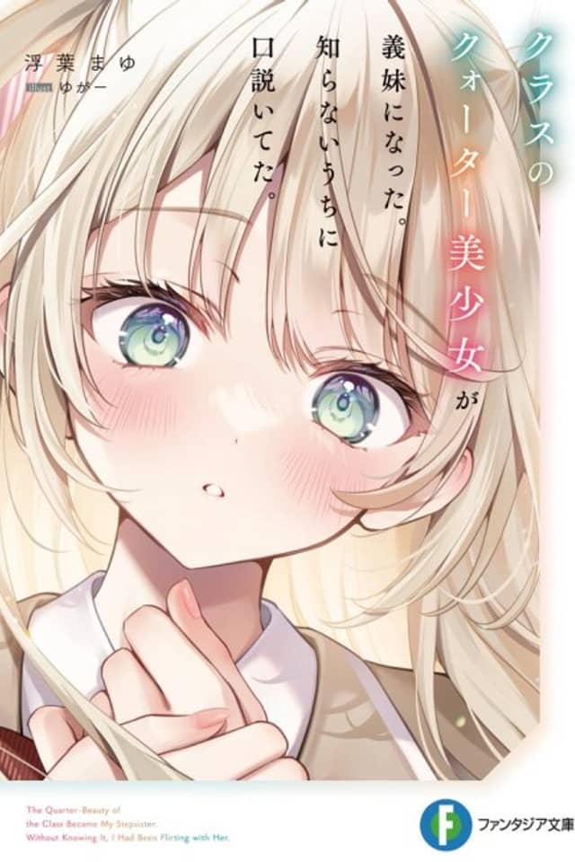 Class no Quater Bishoujo ga Gimai ni Natta: Shiranai Uchi ni Uudoiteta