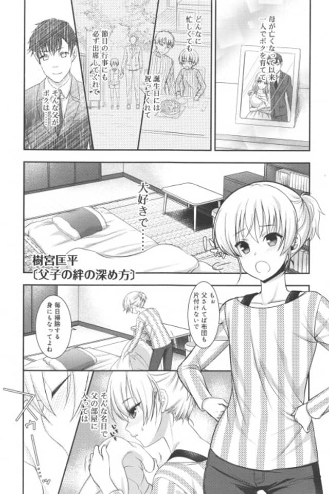 Fushi no Kizuna no Fukamekata
