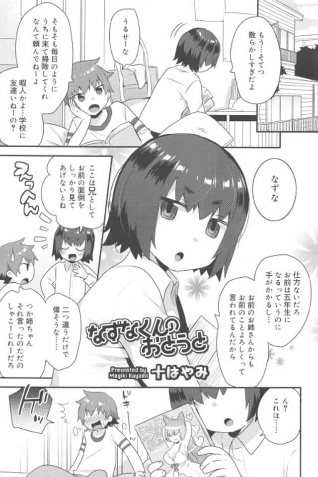 Nazuna-kun no Otouto