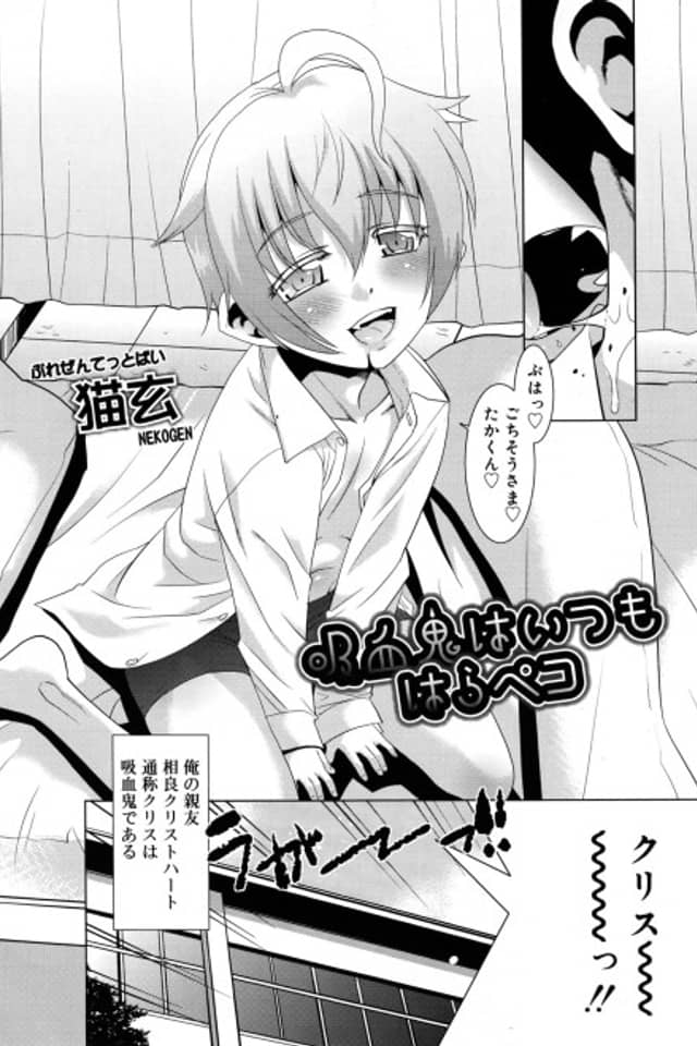 Kyuuketsuki wa Itsumo Harapeko