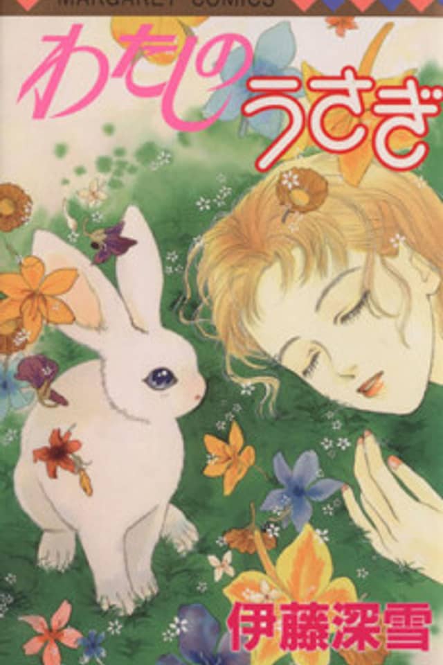 Watashi no Usagi