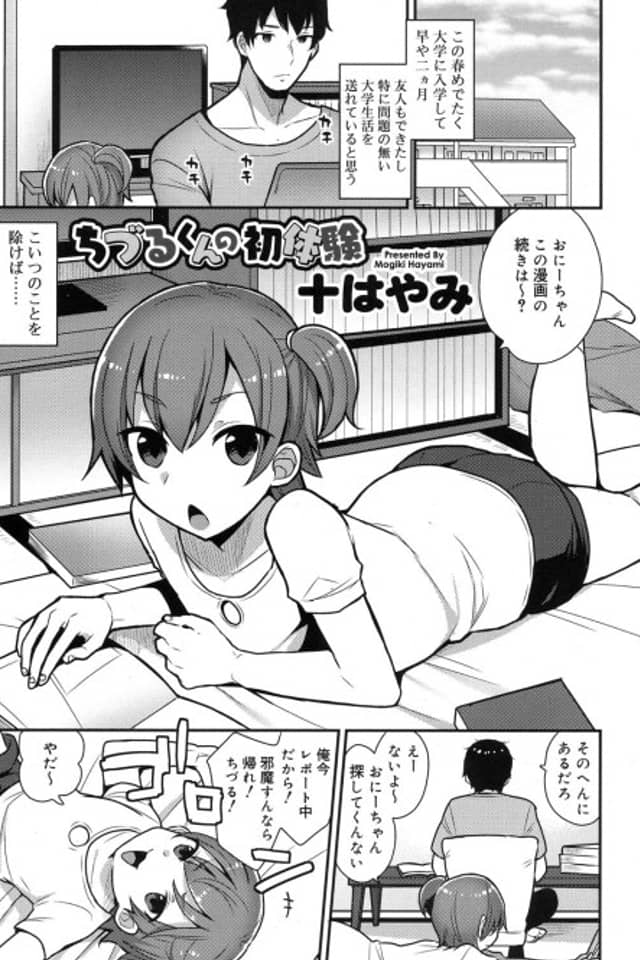 Chizuru-kun no Hatsutaiken