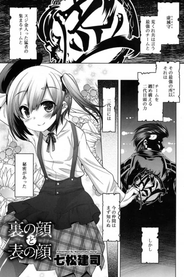 Ura no Kao to Omote no Kao