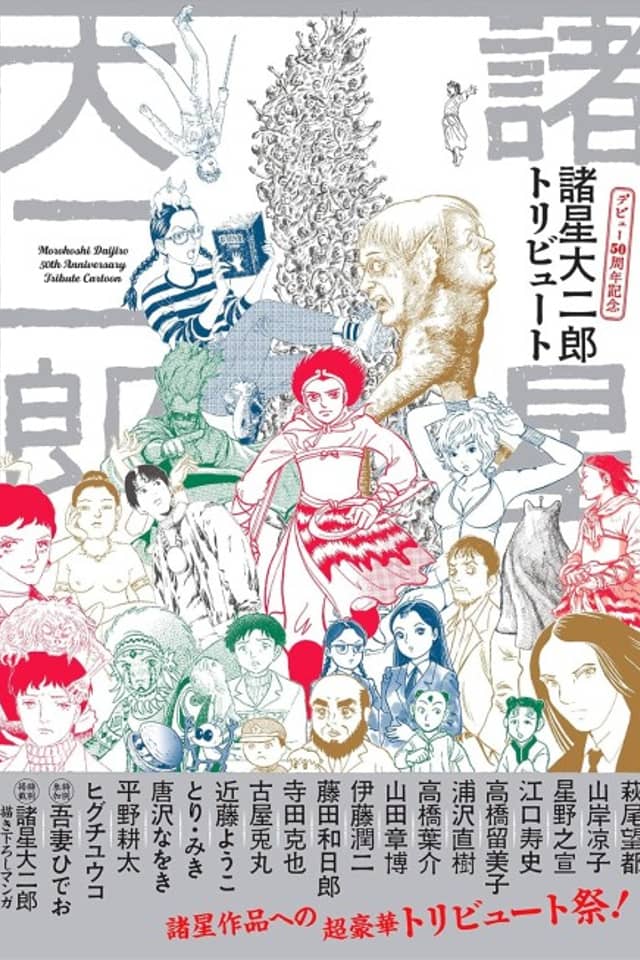 Morohoshi Daijirou Debut 50 Shuunen Kinen Tribute