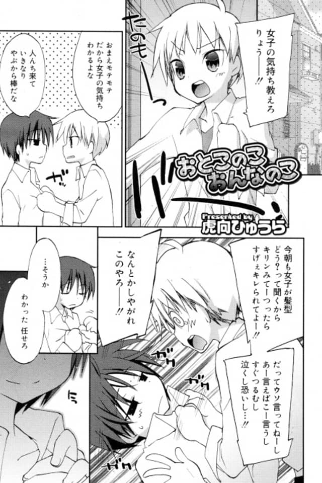 Otokonoko Onnanoko