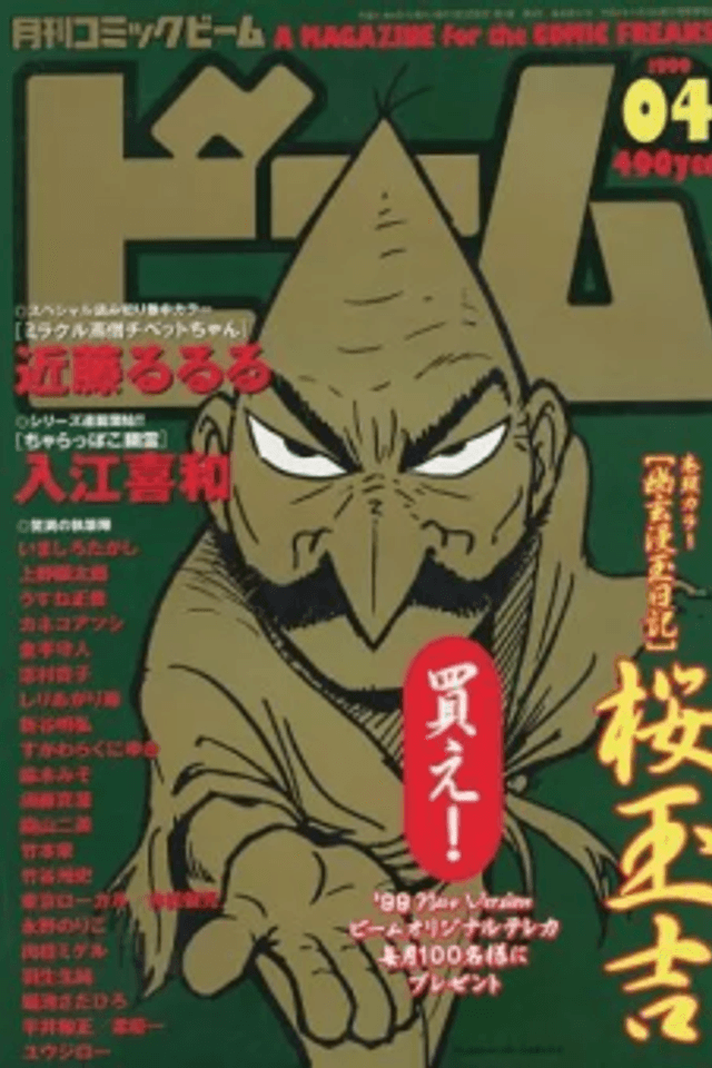 Kimatsu Shiken Mae Nari: Akaki Mono