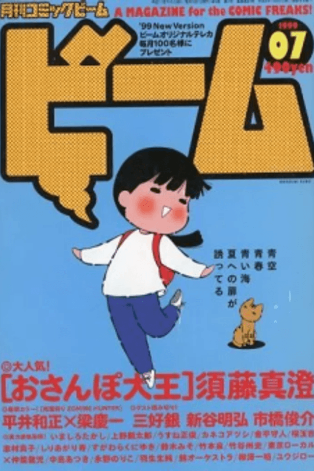 Kimatsu Shiken Mae Nari: Shinsetsu na Kodomo-tachi