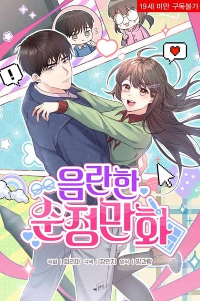 Eumnanhan Sunjeong Manhwa