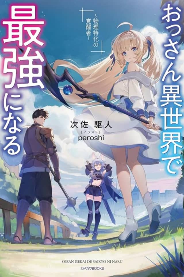 Ossan Isekai de Saikyou ni Naru: Butsuri Tokka no Kakusei-sha