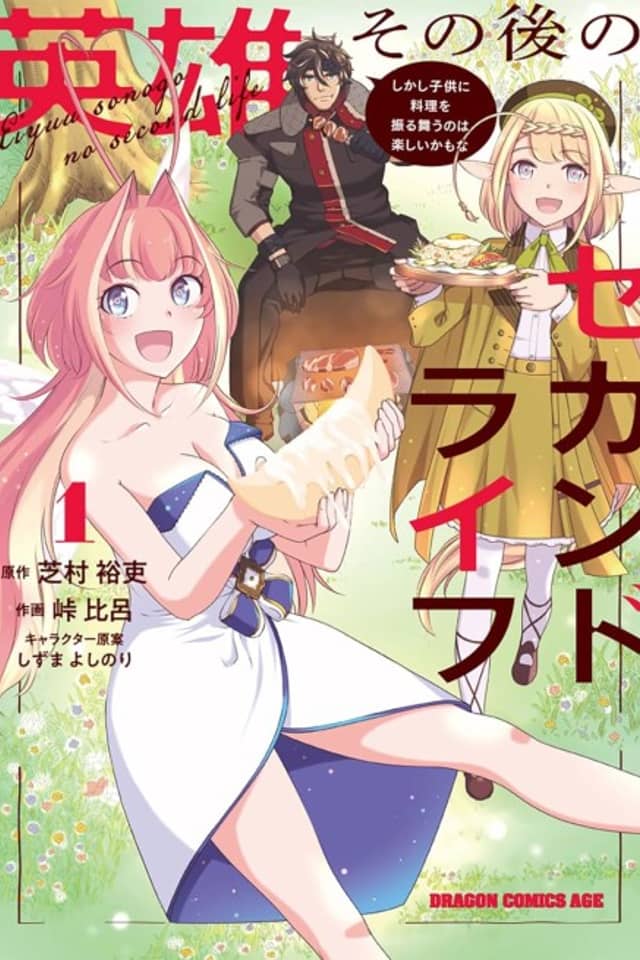 Eiyuu Sonogo no Second Life: Shikashi Kodomo ni Ryouri wo Furumau no wa Tanoshii kamo na