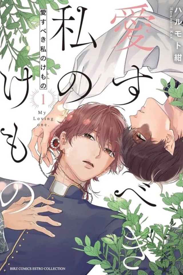 Aisubeki Watashi no Kemono