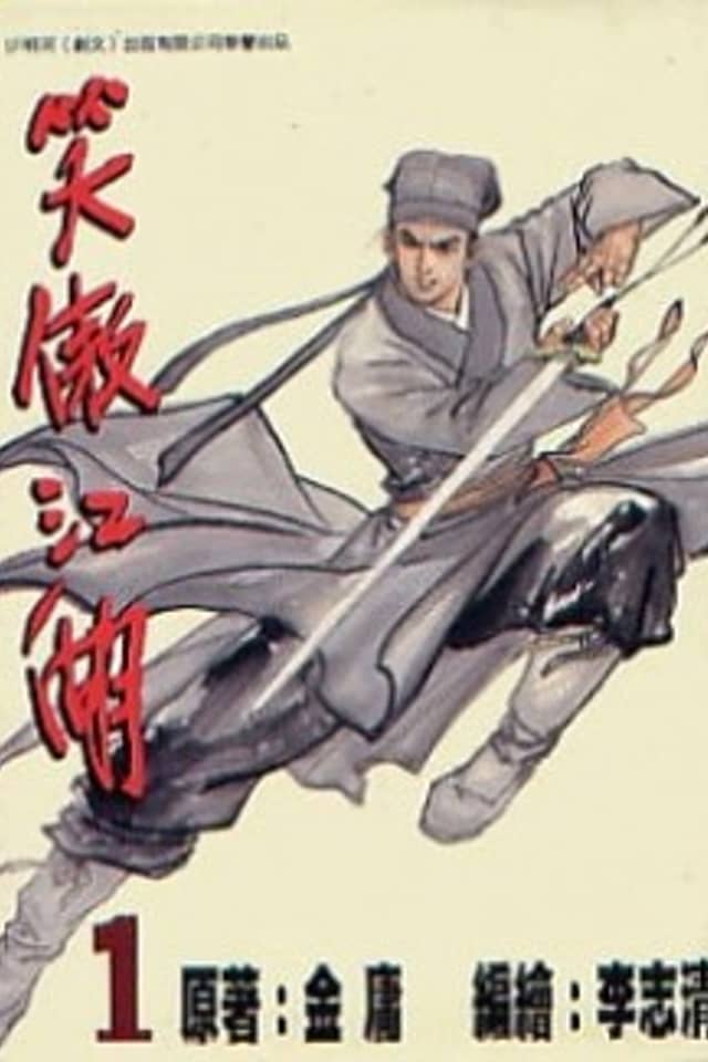 Xiao Ao Jiang Hu