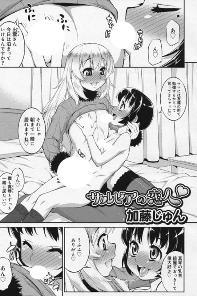 Salvia no Koibito♥