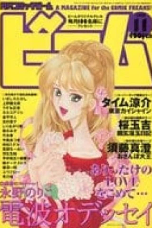 Omoshiro Shinseiki Shounen Bed GOLD