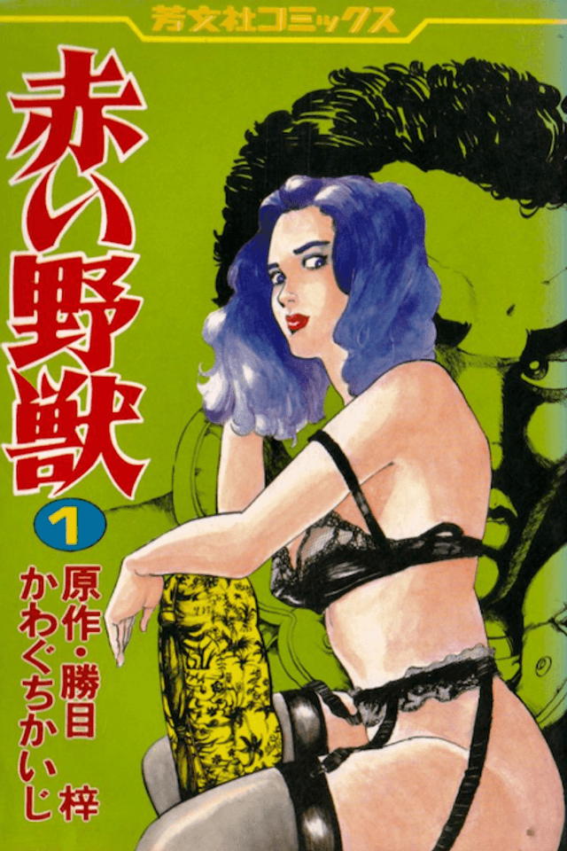 Akai Yajuu