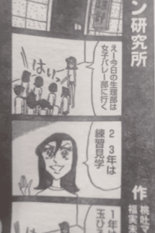 Boin Kenkyuusho