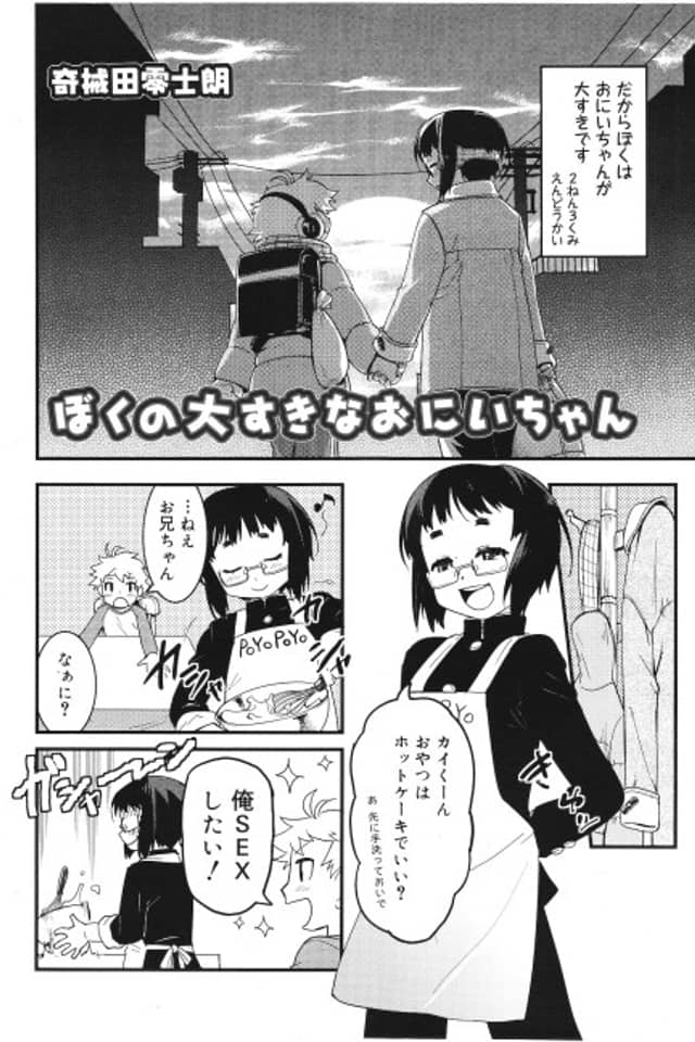 Boku no Daisuki na Onii-chan