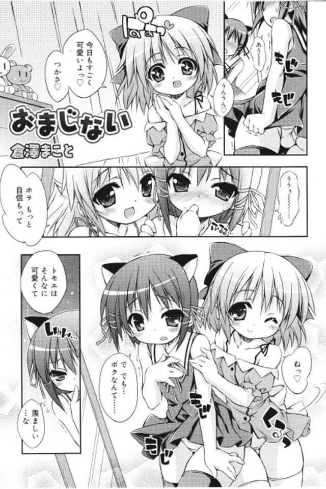Omajinai