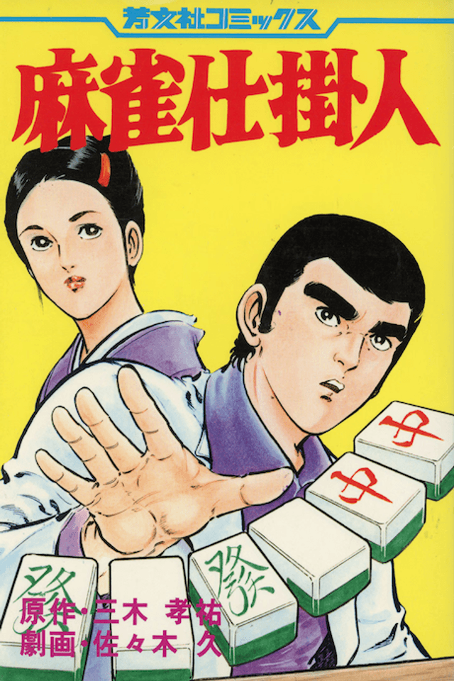 Mahjong Shikakenin