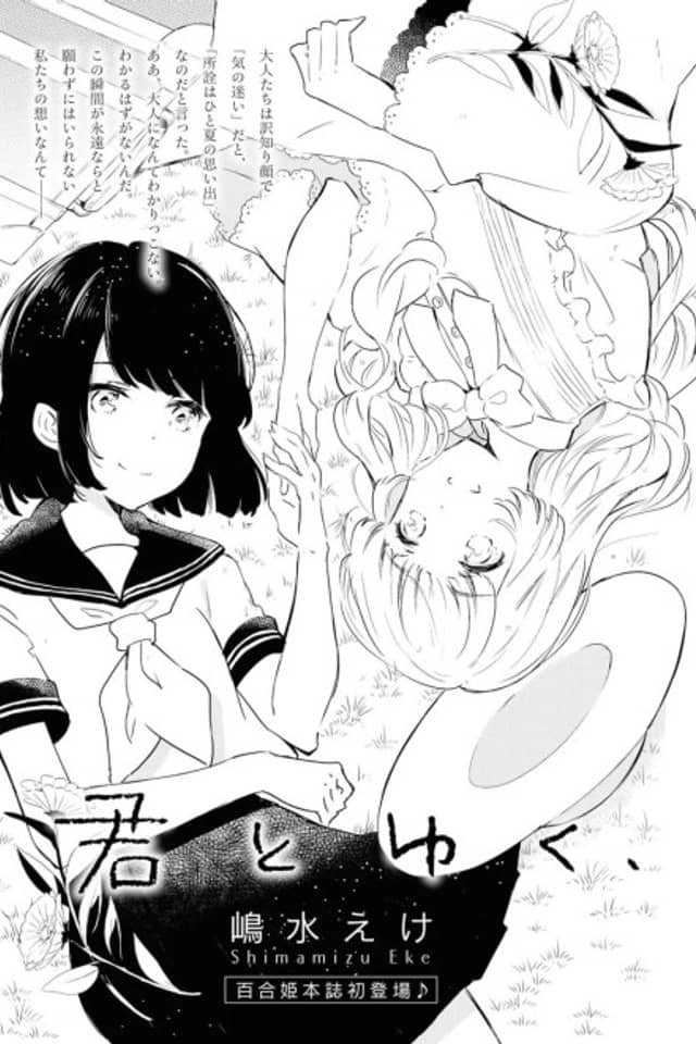 Kimi to Yuku,