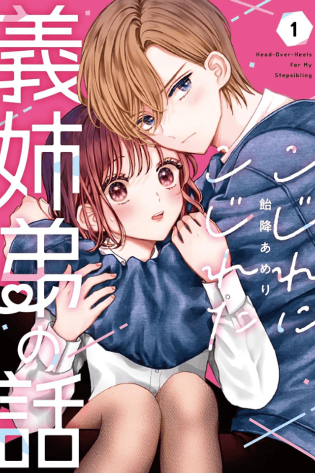 Kojire ni Kojireta Gikyoudai no Hanashi