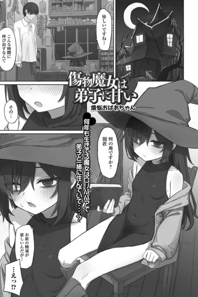 Kizumono Majo wa Deshi ni Amai