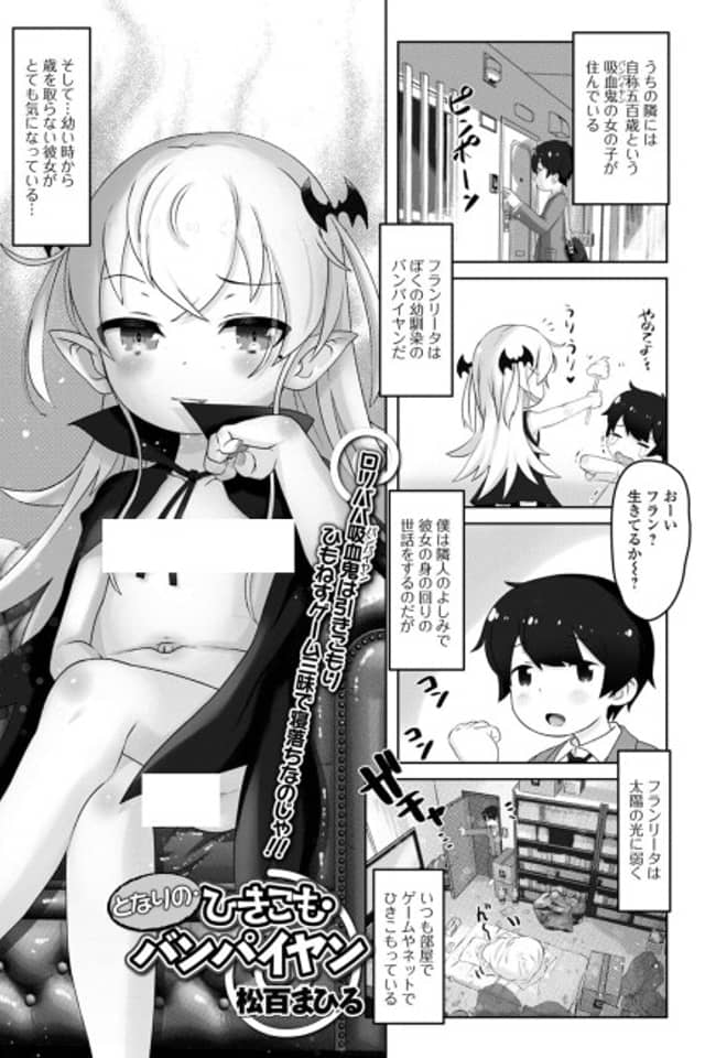 Tonari no Hikikomo Vampiyan