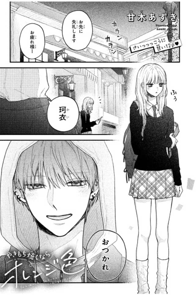Yakimochi Yakunara Orange Iro