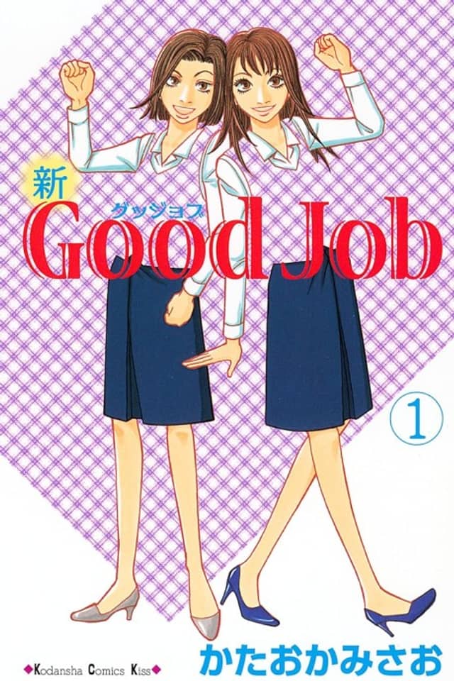 Shin Good Job