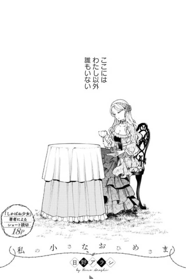 Watashi no Chiisana wo Hime-sama