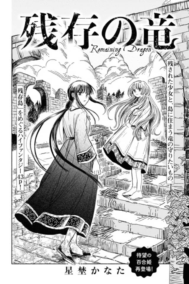 Zanzon no Ryuu