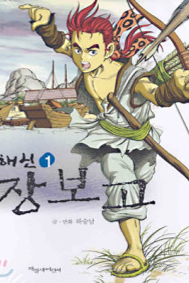 Haesin Jang Bogo